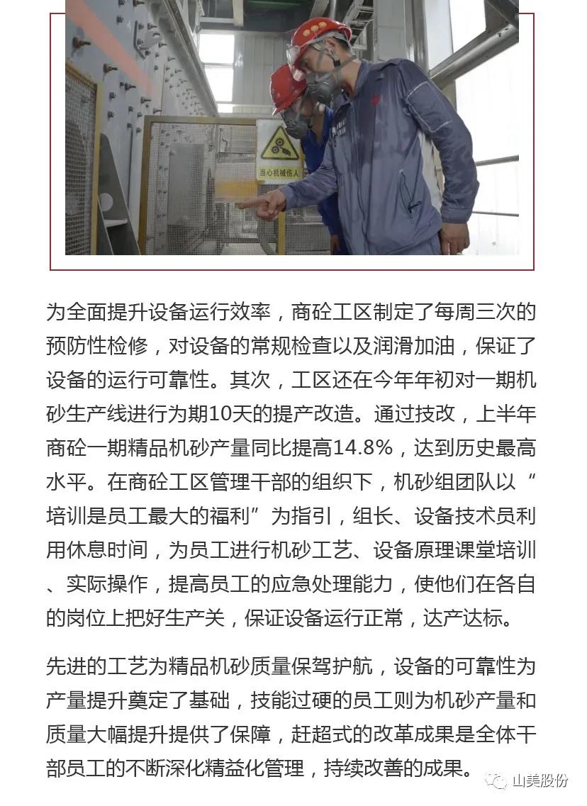 上海山美股份高品質樓站式制砂系統(tǒng)助力東方希望豐都水泥商砼工區(qū)機砂產(chǎn)量創(chuàng)新高