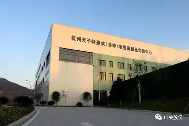 年產(chǎn)值約2.3億！山美助力浙江嘉興建筑垃圾資源化處理新項目建設(shè)